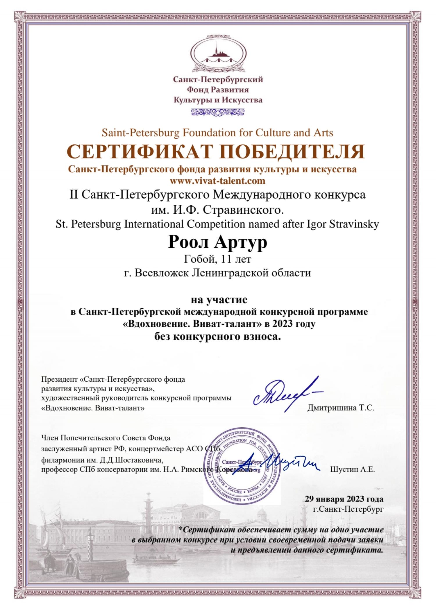 Сертификат Победителя - Роол Артур_230130_104956